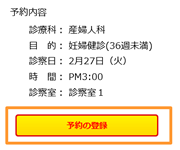 予約の登録・完了