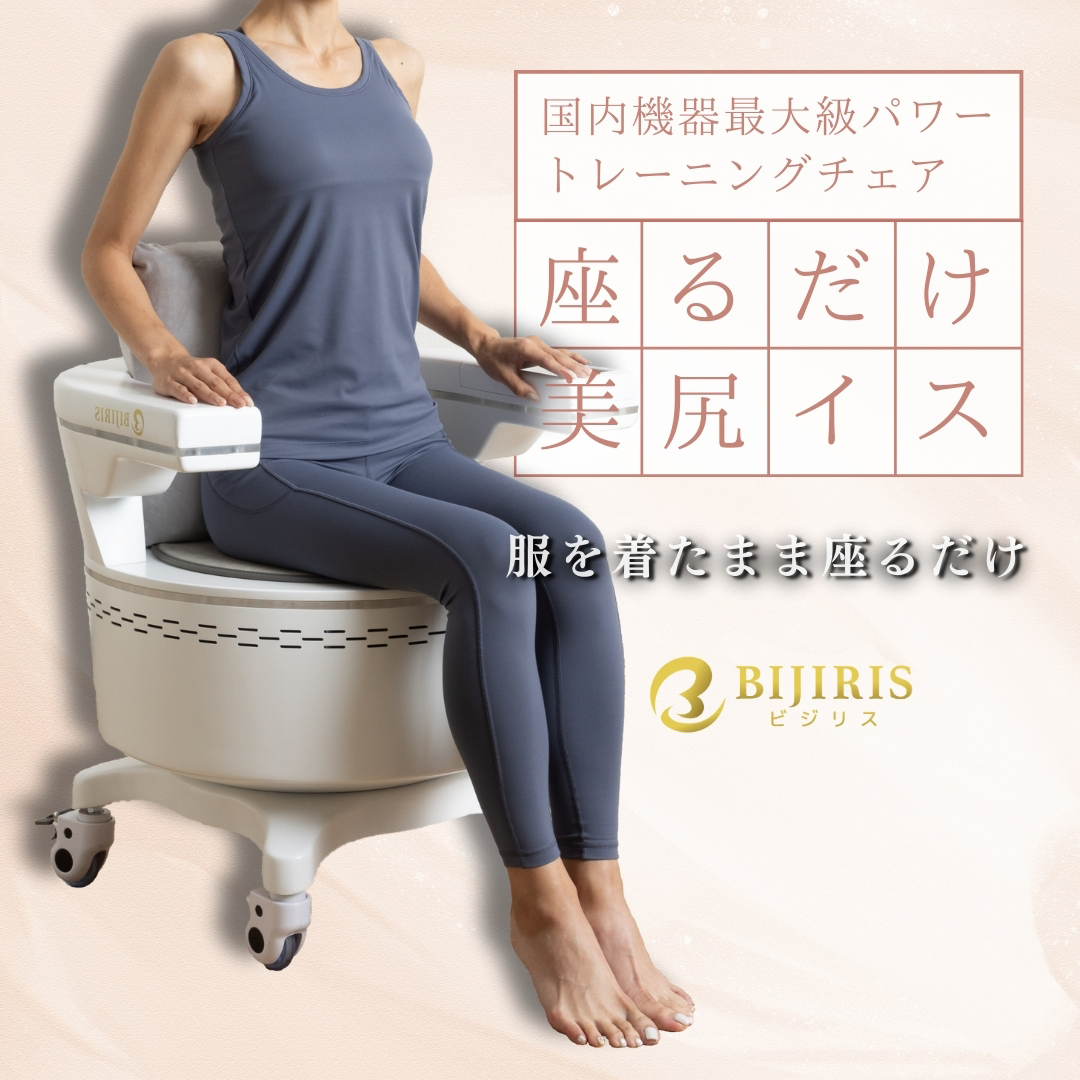 座るだけ美尻イス